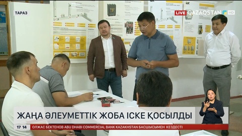 Жамбыл облысында бейімдеу бағдарламасы іске қосылды