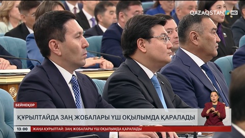 Құрылтай заң жобасын үш рет тексереді