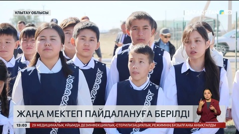 Ұлытау облысындағы ауылда мектеп ашылды