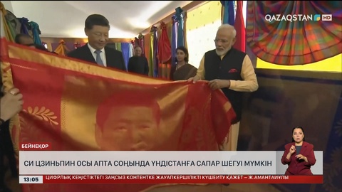 Си Цзиньпин Үндістанға сапарлауы мүмкін