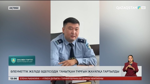 Әлеуметтік желіде балағаттаған ақтөбелік айыппұл арқалады