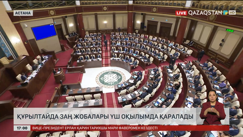 Құрылтайда заң жобалары үш оқылымда қаралады