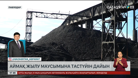 Павлодар өңірі жылу маусымына дайын