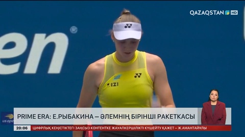  Елена Рыбакина – әлемнің бірінші ракеткасы