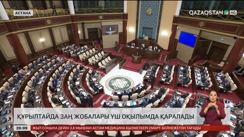 Құрылтайда заң жобалары үш оқылымда қаралады