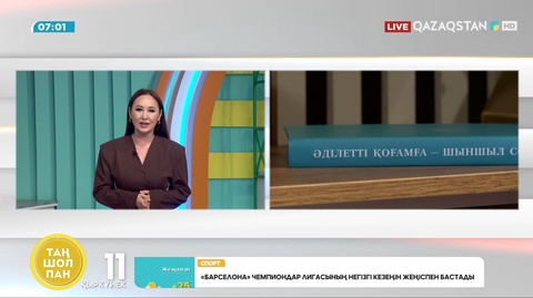 Президент Қасым-Жомарт Тоқаев: «Әр үйде отбасы құндылықтары орнығуы қажет»