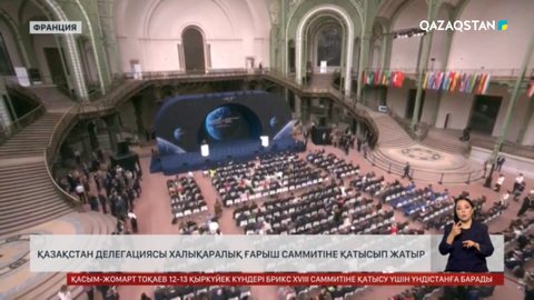 Қазақстан делегациясы Халықаралық ғарыш саммитіне қатысып жатыр
