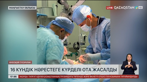 Маңғыстауда 16 күндік шақалаққа ота жасады