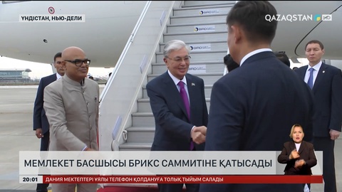  Мемлекет басшысы БРИКС саммитіне қатысады