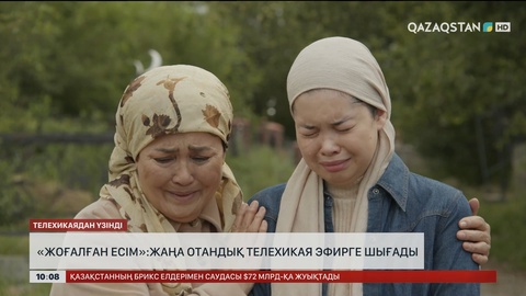  «Жоғалған есім»: Жаңа отандық телехикая эфирге шығады