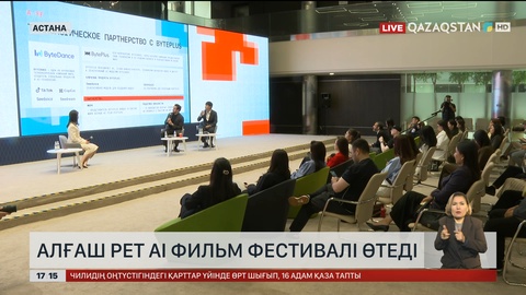 Астанада AI фильм фестивалі өтеді