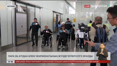 Пара оқ атудан Әлем чемпионатының жүлдегерлері оралды