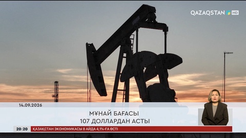 Әлем жаңалықтарына шолу 