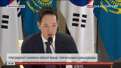  Президент Hanwha Group вице-төрағасын қабылдады