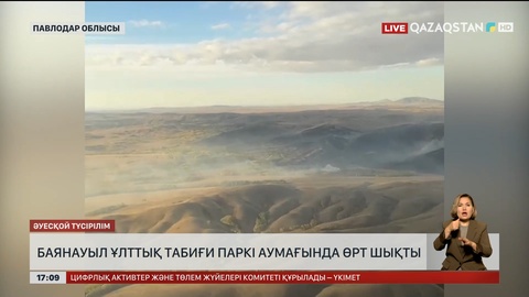 Баянауыл өртеніп жатыр
