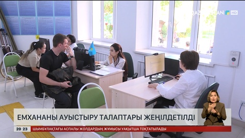 Алматыда емхананы ауыстыру талаптары жеңілдетілді