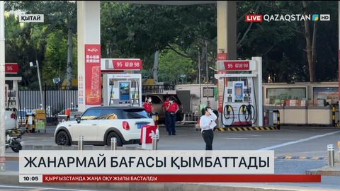 Қытайда жанармай бағасы қымбаттады