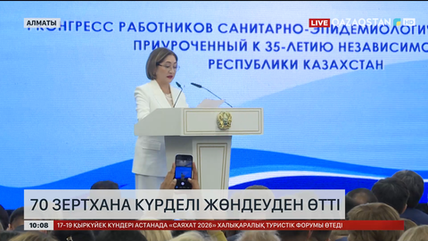 70 зертхана күрделі жөндеуден өтті