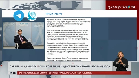 Сарапшы: Қазақстан үшін Кореяның индустриялық тәжірибесі маңызды