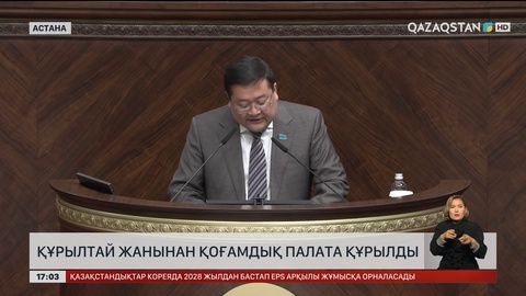 Құрылтай жанынан Қоғамдық палата құрылды