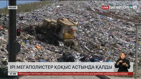 Ресейде ірі мегаполистер қоқыс астында қалды