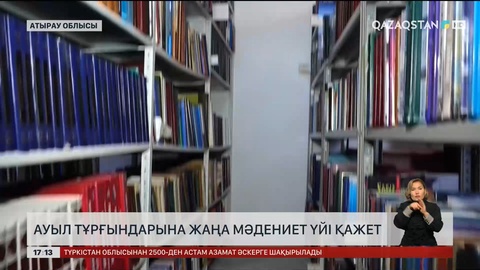 Атырау облысы Исатай ауданындағы ауылдарға жаңа мәдениет үйі қажет