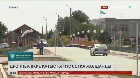 Дропперлікке қатысты 11 іс сотқа жолданды