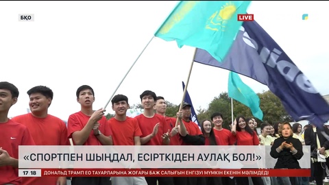 Оралда тәрбиелік-спорттық іс-шара өтті