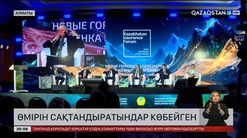 Елімізде өмірін сақтандыратындар көбейген