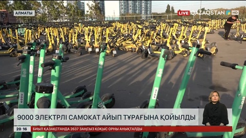 Алматыда 9000 электрлі самокат айып тұрағына қойылды