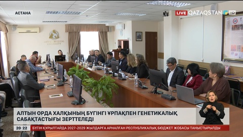  Алтын Орда халқының бүгінгі ұрпақпен генетикалық сабақтастығы зерттеледі