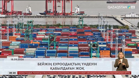 Әлем жаңалықтарына шолу 