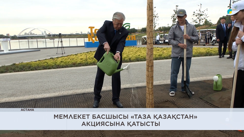 Мемлекет басшысы «Таза Қазақстан» акциясына қатысты