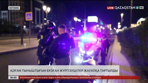 Қоғам тыныштығын бұзған жүргізушілер жауапқа тартылды