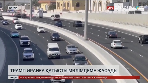 Трамп Иранға қатысты мәлімдеме жасады