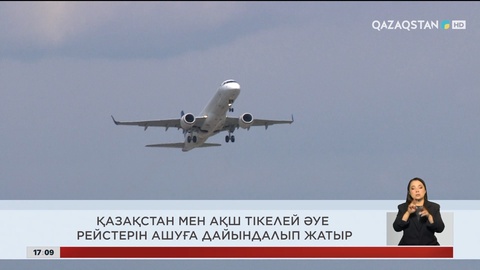 Ел жаңалықтарына шолу