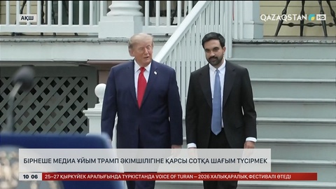 Бірнеше медиа ұйым Трамп әкімшігіне қарсы сотқа шағым түсірмек