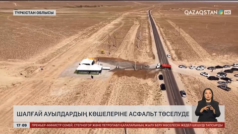 Түркістан облысының алыс ауылдарына да асфальт төселуде