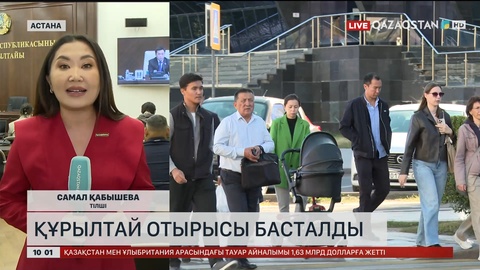Құрылтай отырысы басталды