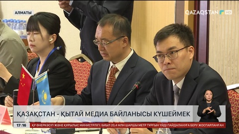 Қазақстан мен Қытай арасындағы медиа байланыс күшеймек