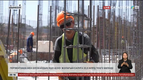  Перзентхана мен әуежайдың ұшу-қону жолағын салуға 33,5 млрд теңге бөлінді