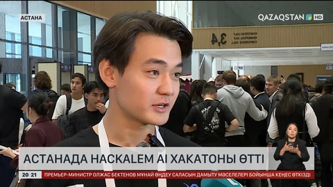  Астанада HackAlem AI хакатоны өтті