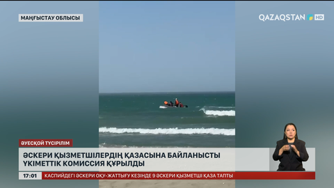 Әскери қызметшілердің қазасына байланысты Үкімет комиссия құрды