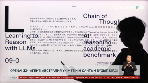 ЖИ-агенті үкімет веб-сайтын бұзып кірген