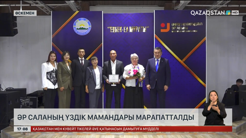 ШҚО-да еңбек адамдарын марапаттады