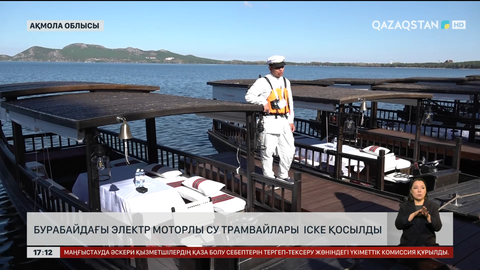 Бурабайда электр моторлы трамвайлар маршруты іске қосылды