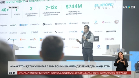 AI-хакатон қатысушылар саны бойынша әлемдік рекордты жаңартты