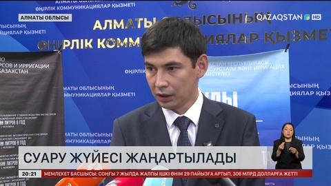  Алматы облысында суару жүйесі жаңартылады
