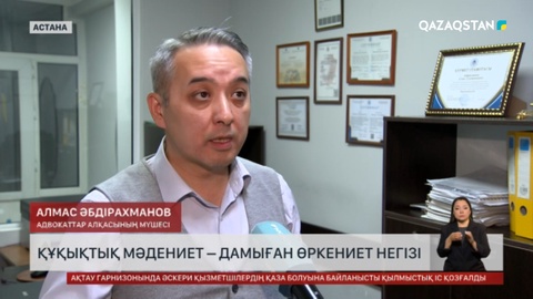  Құқықтық мәдениет – дамыған өркениет негізі