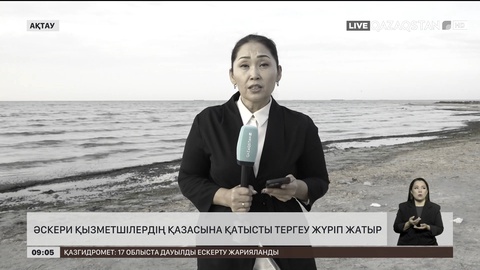 Әскери қызметшілердің қазасына қатысты тергеу жүріп жатыр